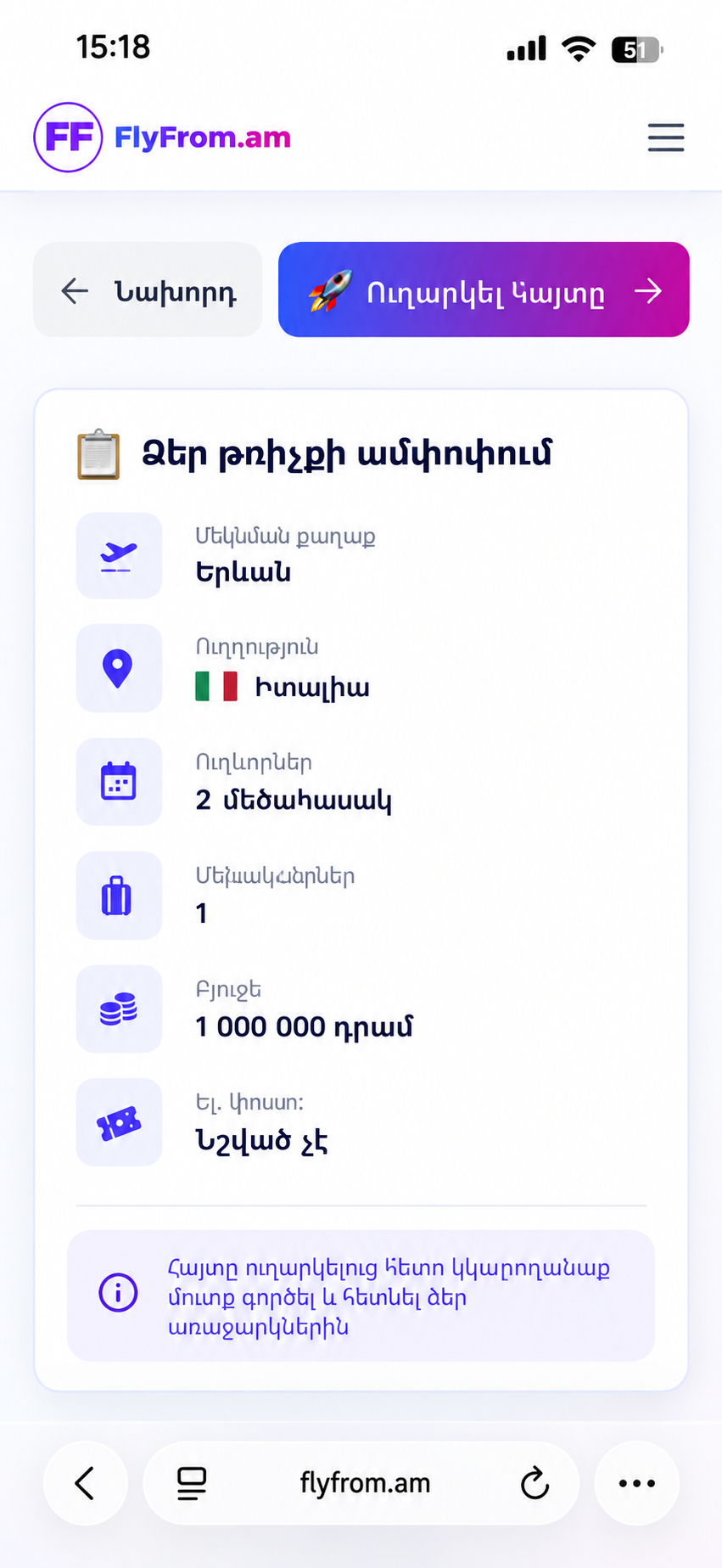 FlyFrom mobile request confirmation