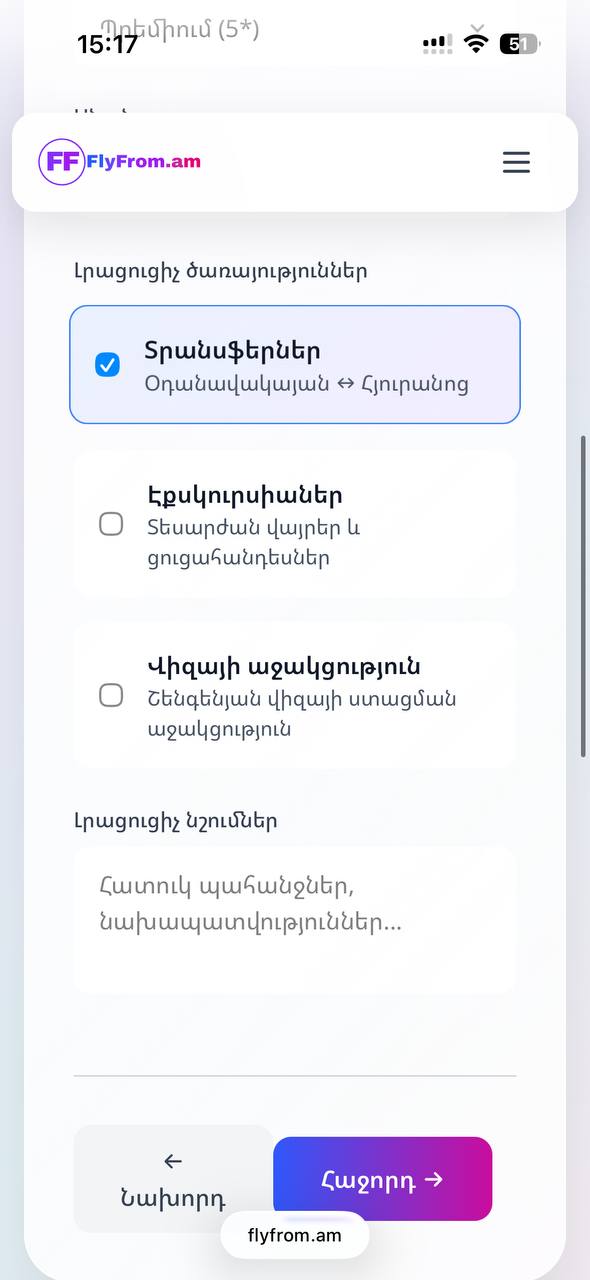 FlyFrom mobile request options